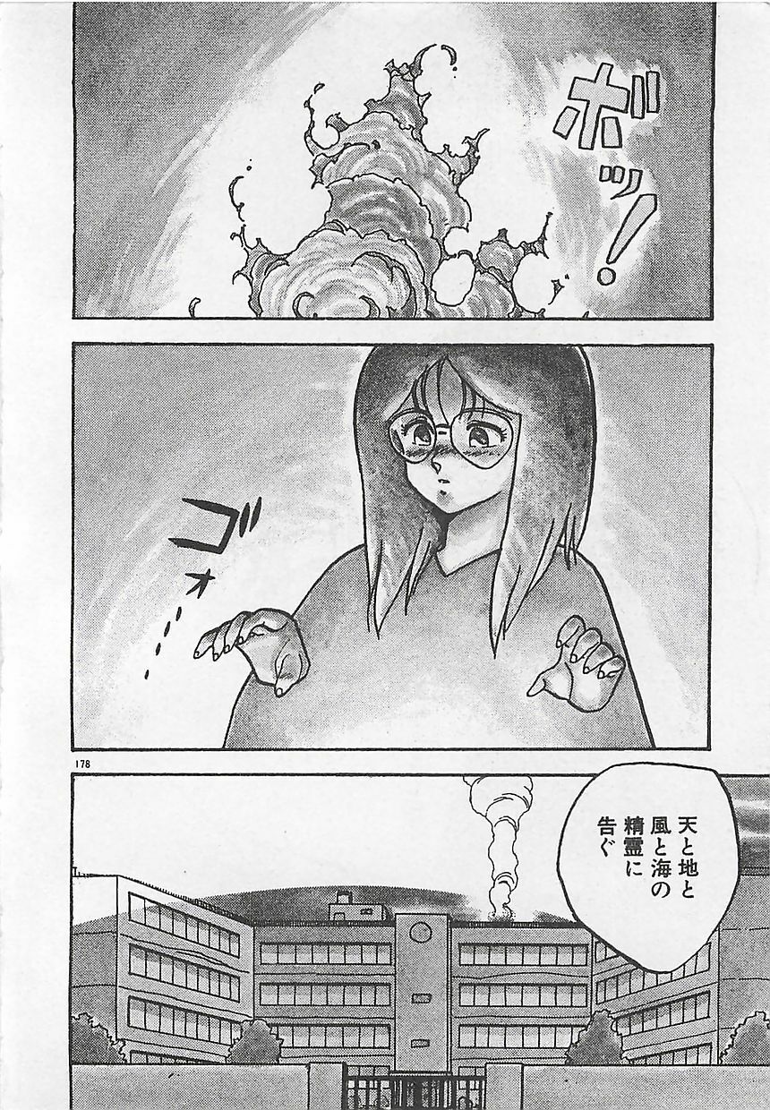 [Hiryuu Ran] Ikenai Magic ABC! page 181 full
