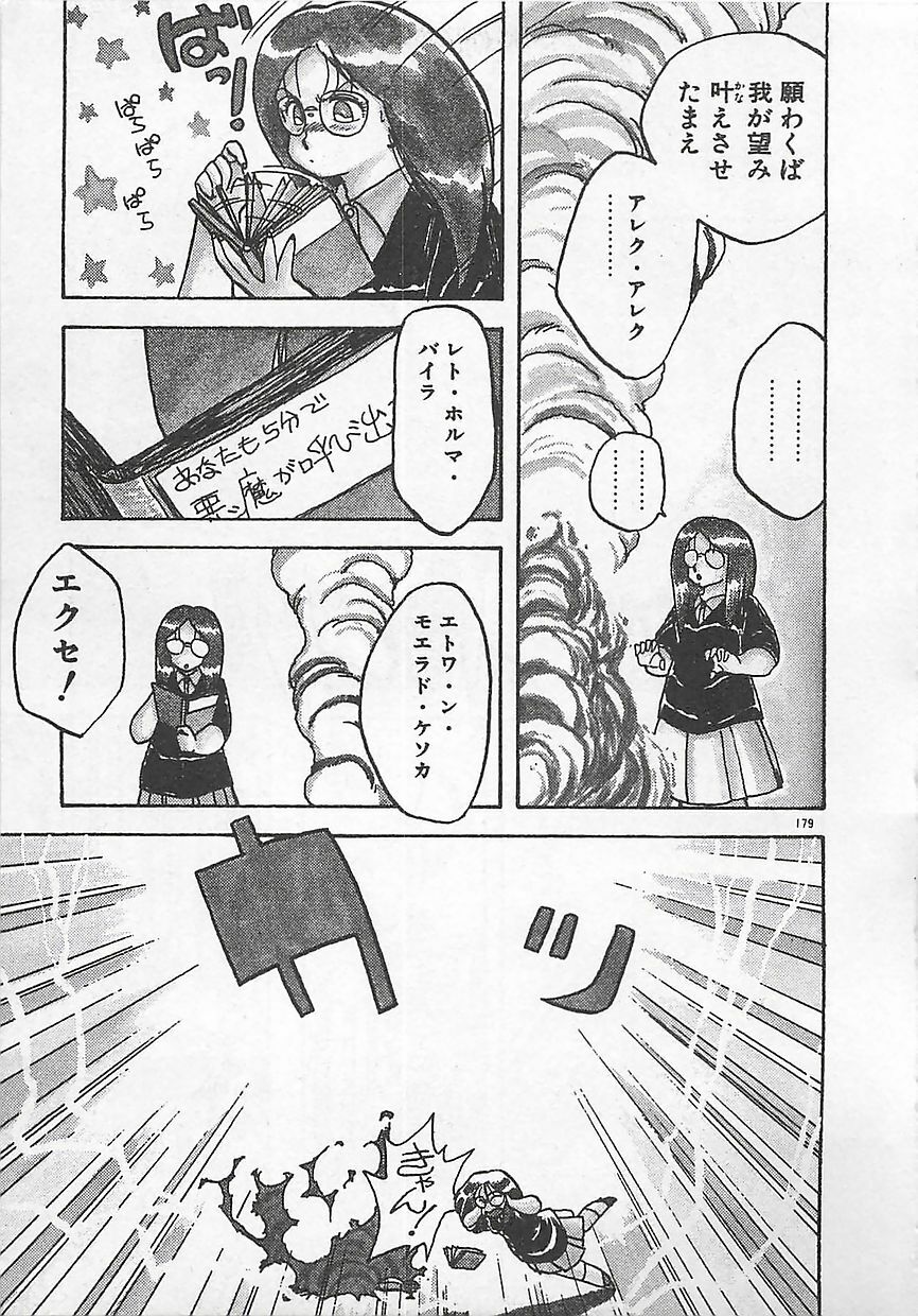[Hiryuu Ran] Ikenai Magic ABC! page 182 full