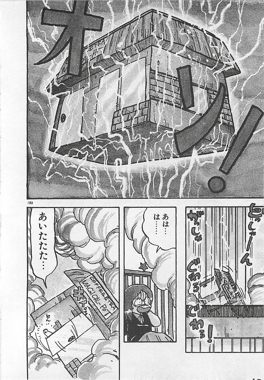 [Hiryuu Ran] Ikenai Magic ABC! page 183 full