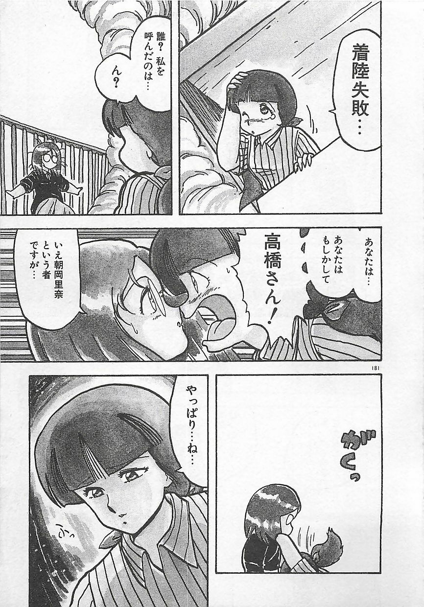 [Hiryuu Ran] Ikenai Magic ABC! page 184 full