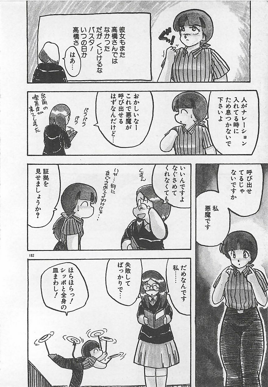 [Hiryuu Ran] Ikenai Magic ABC! page 185 full