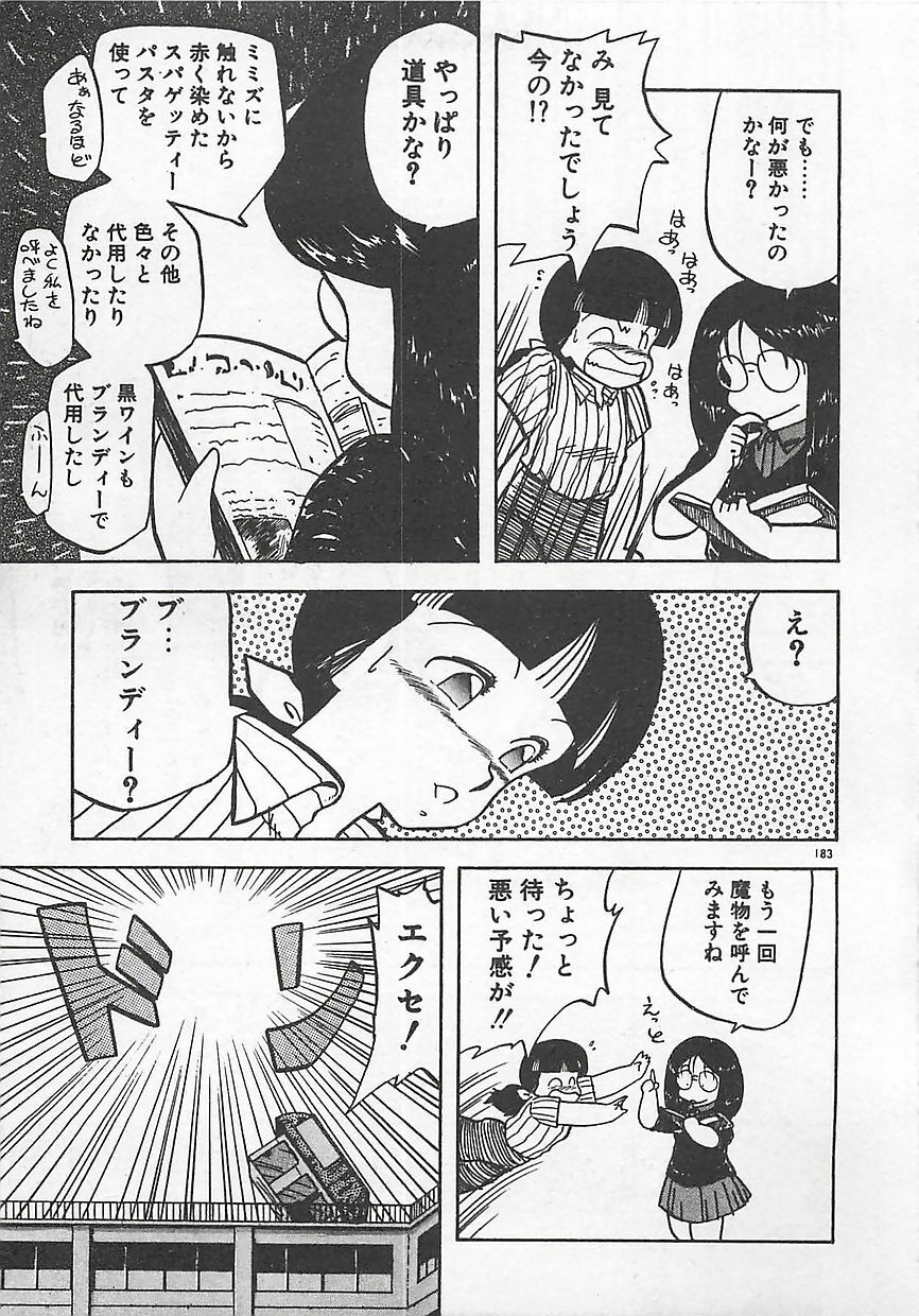 [Hiryuu Ran] Ikenai Magic ABC! page 186 full