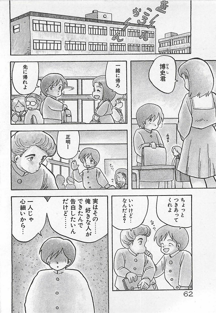 [Hiryuu Ran] Ikenai Magic ABC! page 65 full