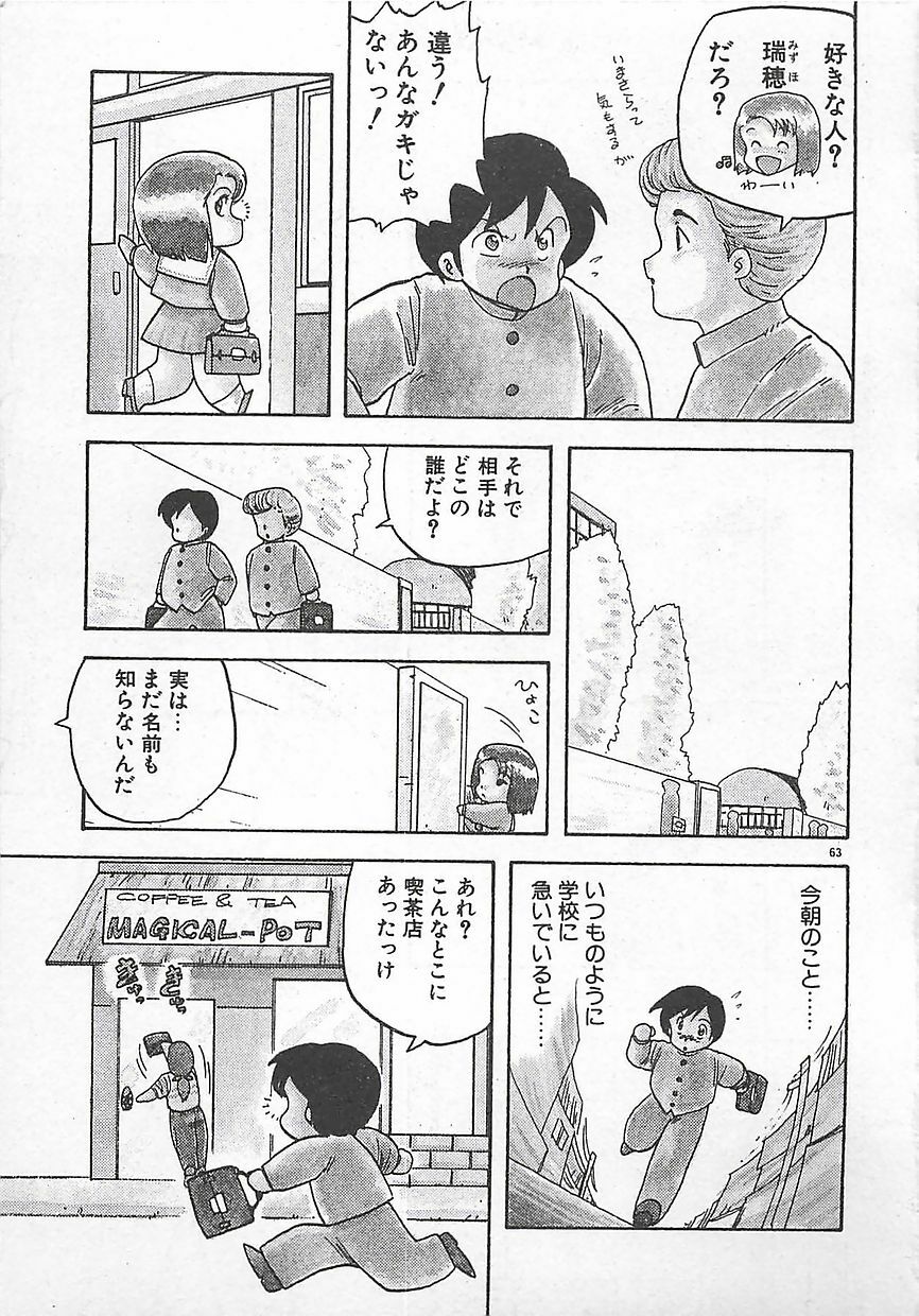 [Hiryuu Ran] Ikenai Magic ABC! page 66 full