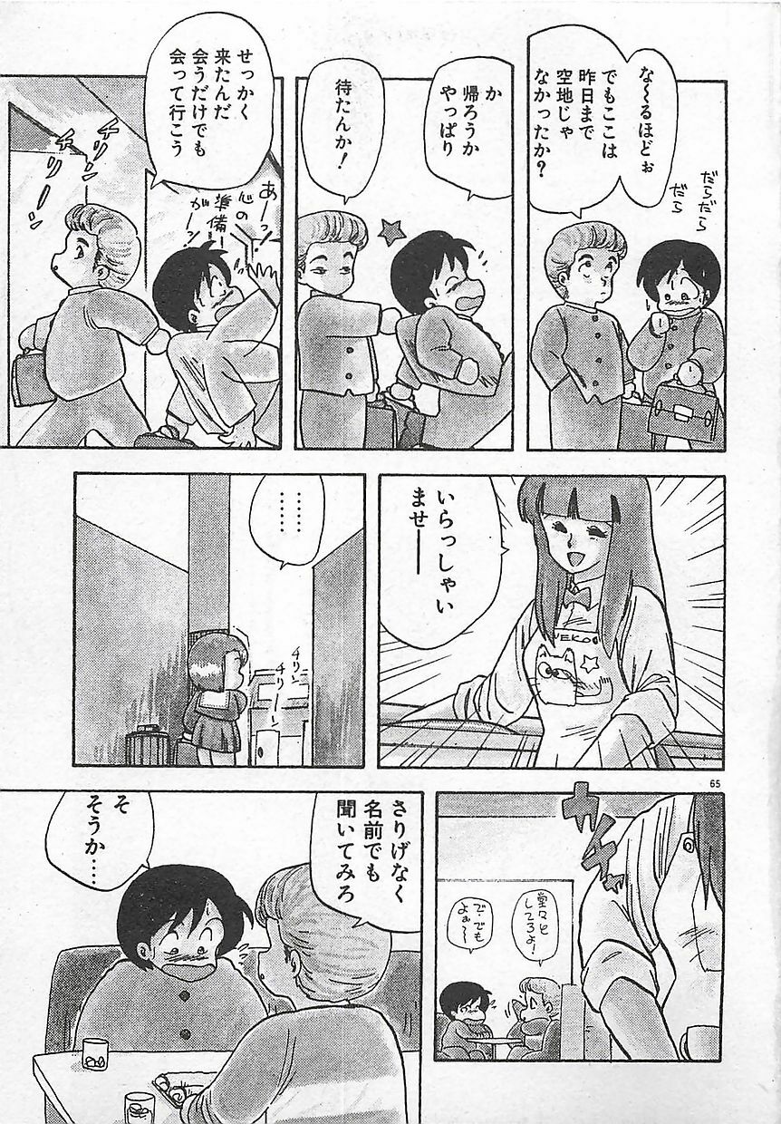 [Hiryuu Ran] Ikenai Magic ABC! page 68 full
