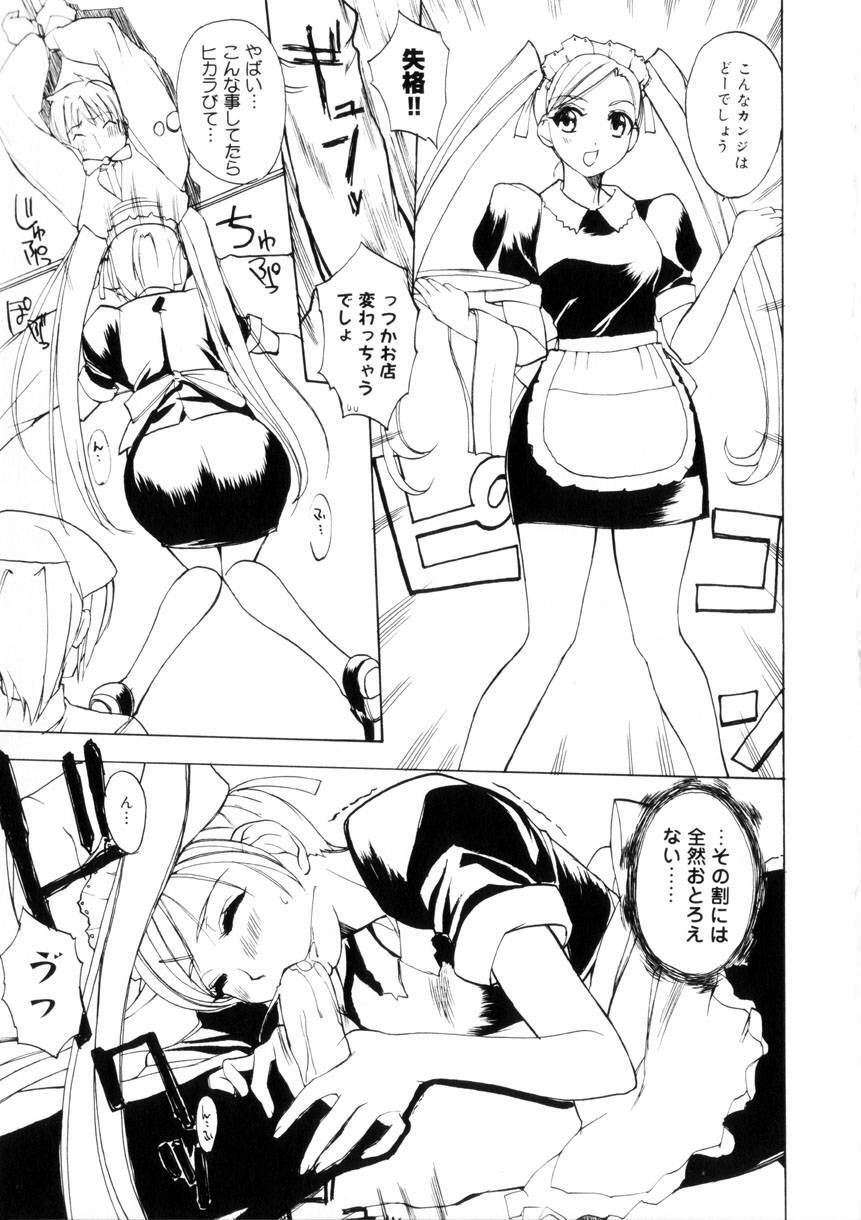 [Midoh Tsukasa] Amusement Star page 100 full