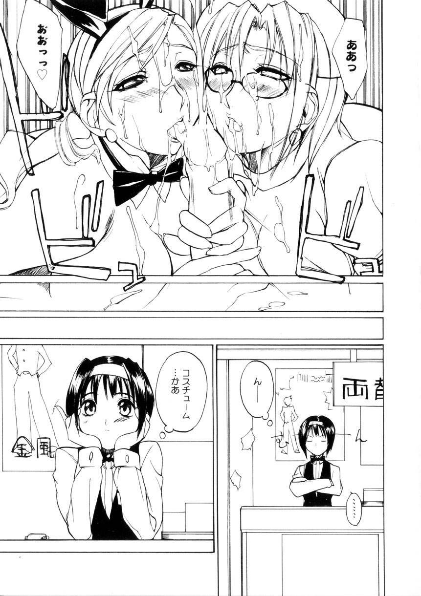 [Midoh Tsukasa] Amusement Star page 104 full