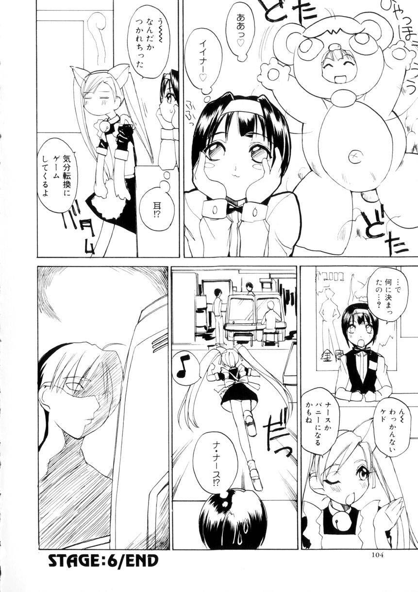 [Midoh Tsukasa] Amusement Star page 105 full