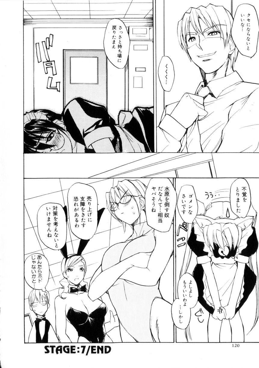 [Midoh Tsukasa] Amusement Star page 121 full