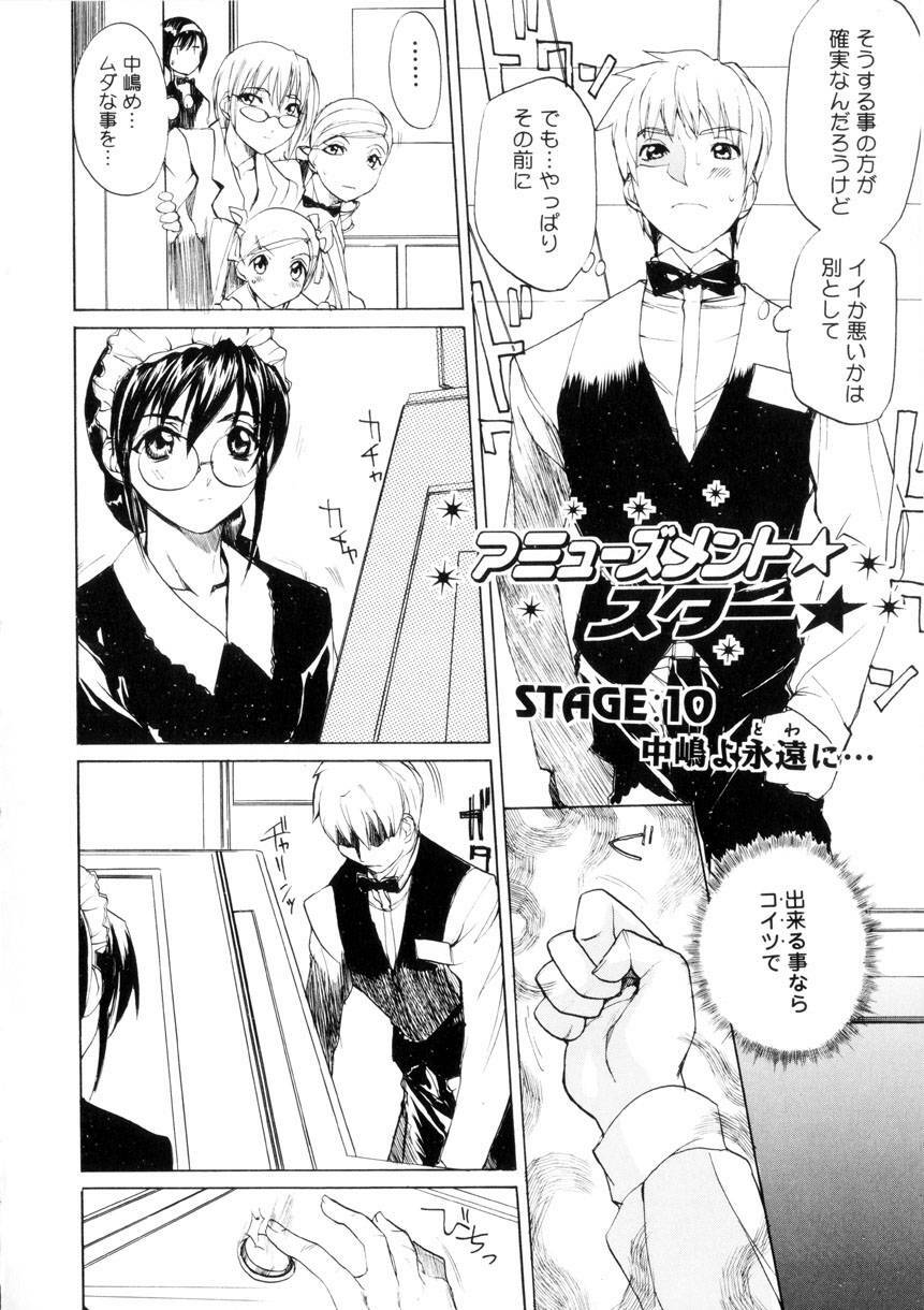 [Midoh Tsukasa] Amusement Star page 155 full