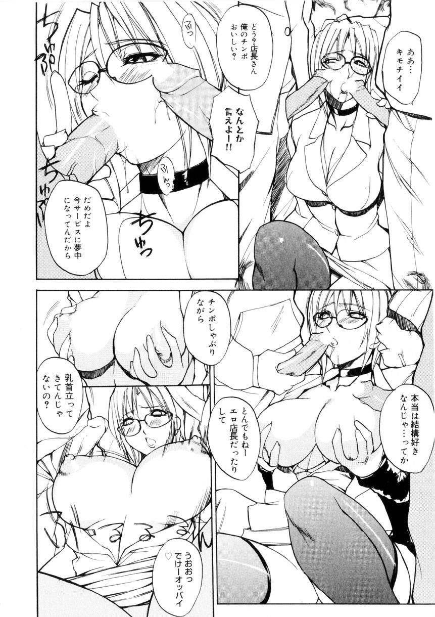 [Midoh Tsukasa] Amusement Star page 81 full