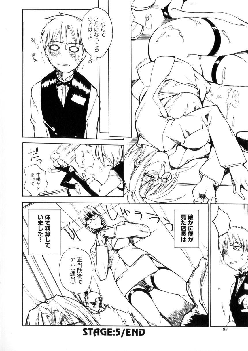 [Midoh Tsukasa] Amusement Star page 89 full