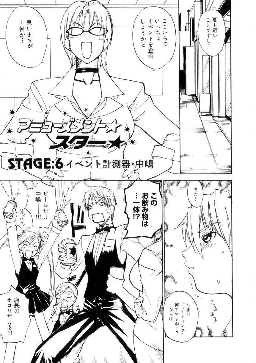[Midoh Tsukasa] Amusement Star page 90 full