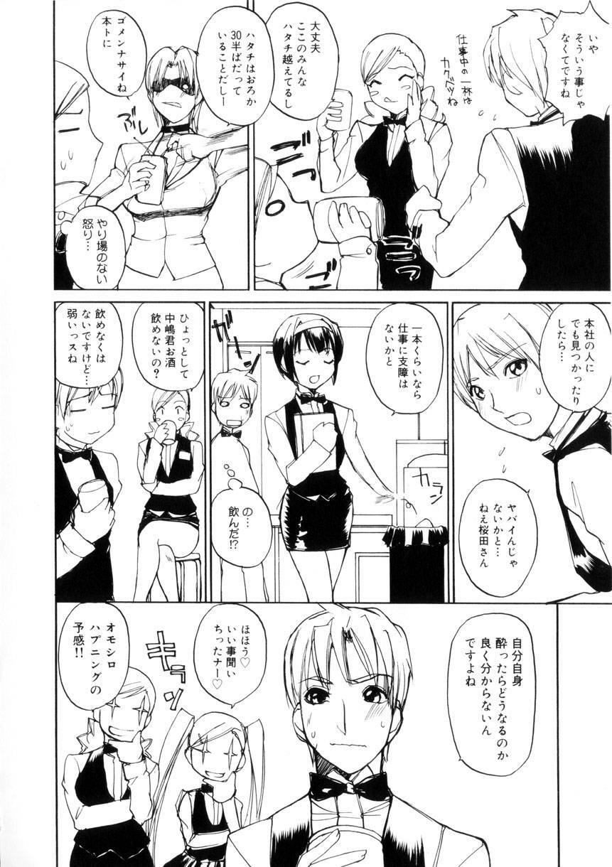 [Midoh Tsukasa] Amusement Star page 91 full