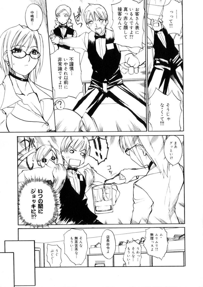 [Midoh Tsukasa] Amusement Star page 92 full