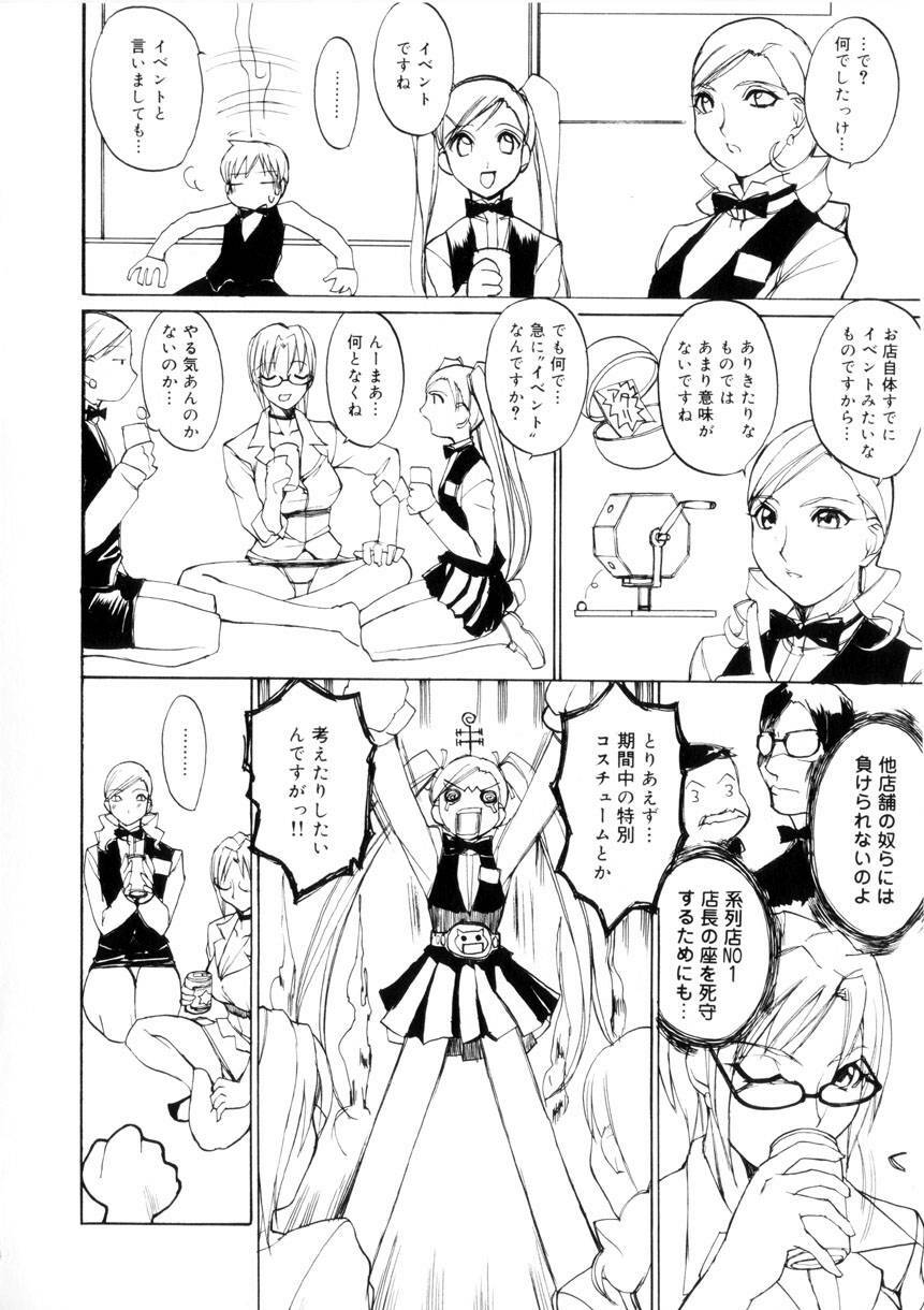 [Midoh Tsukasa] Amusement Star page 93 full