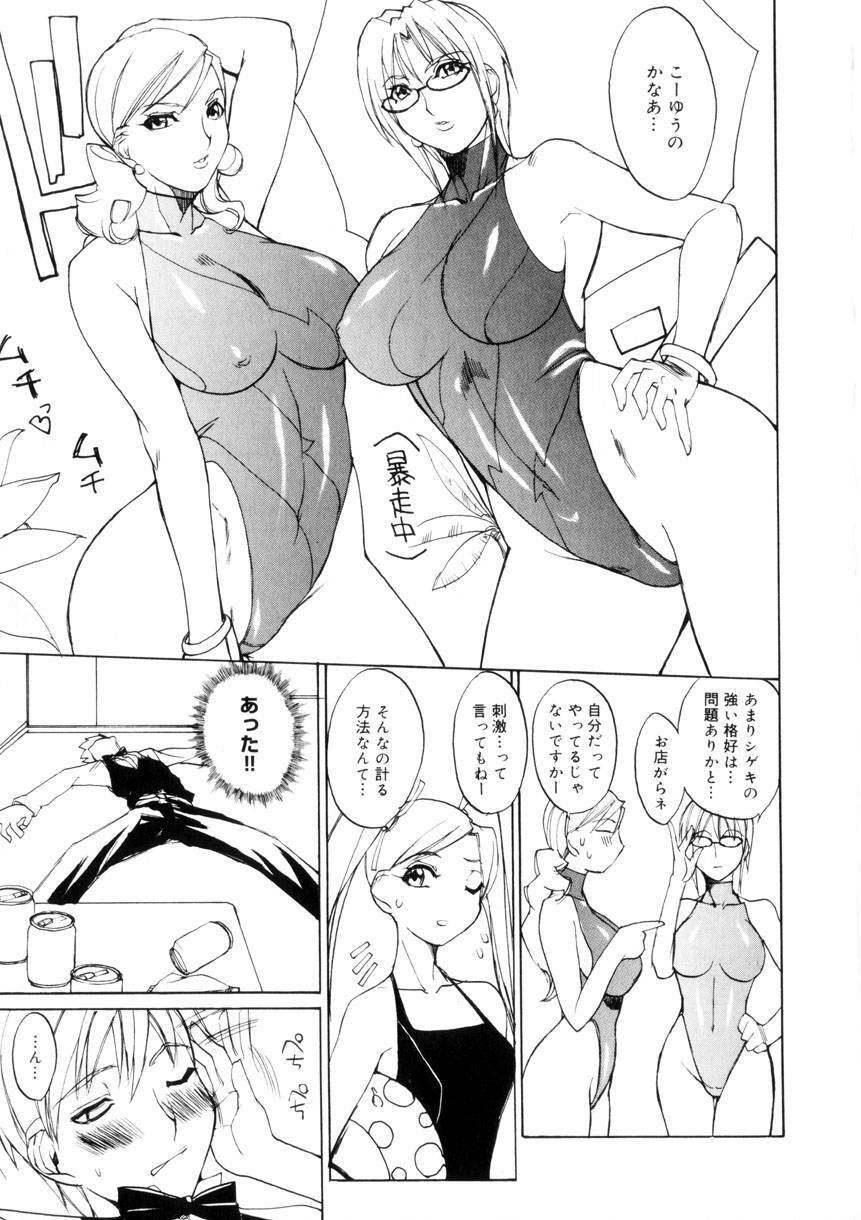 [Midoh Tsukasa] Amusement Star page 94 full