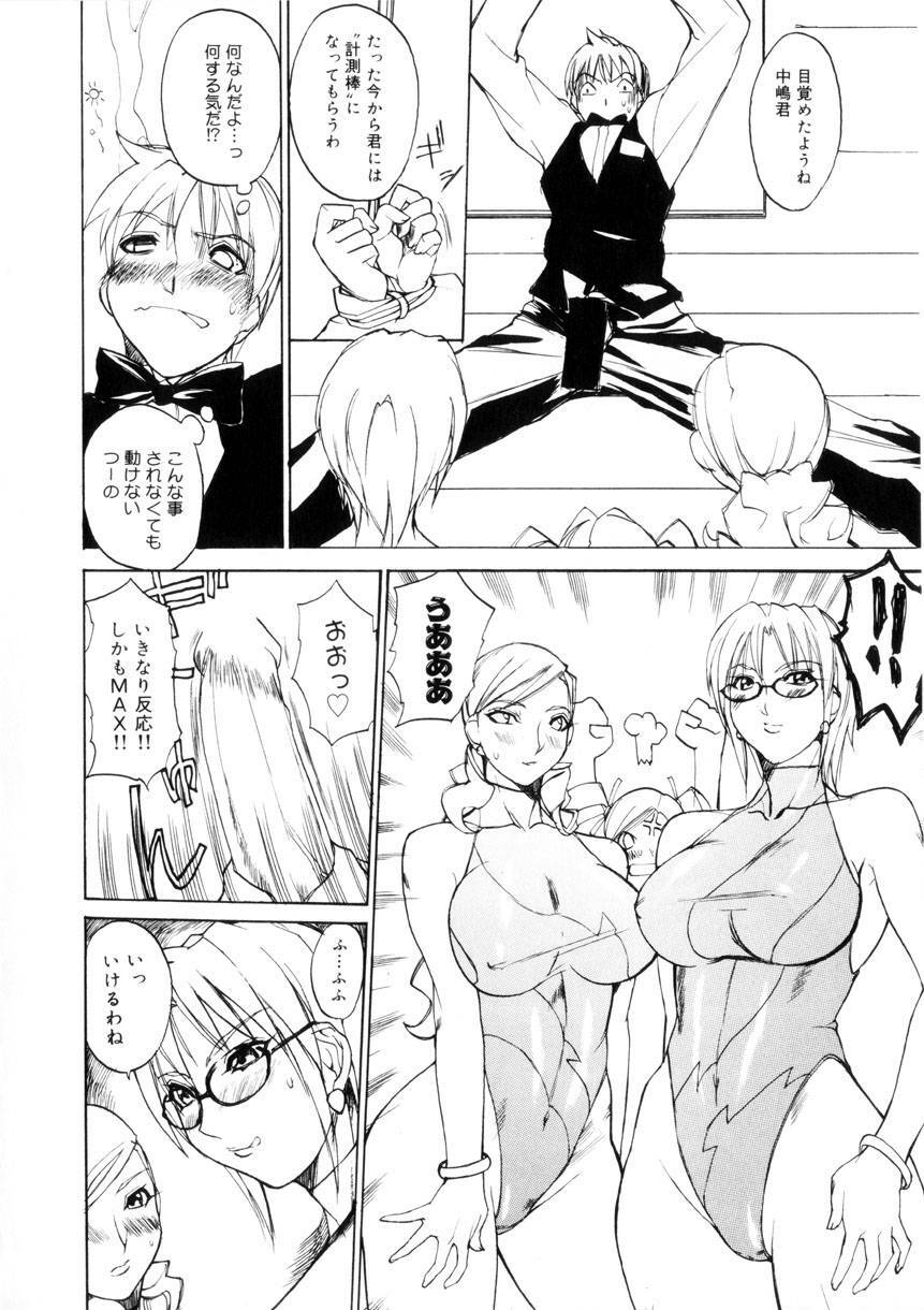 [Midoh Tsukasa] Amusement Star page 95 full
