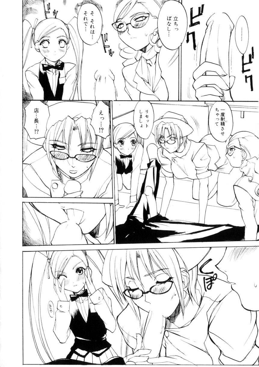[Midoh Tsukasa] Amusement Star page 97 full
