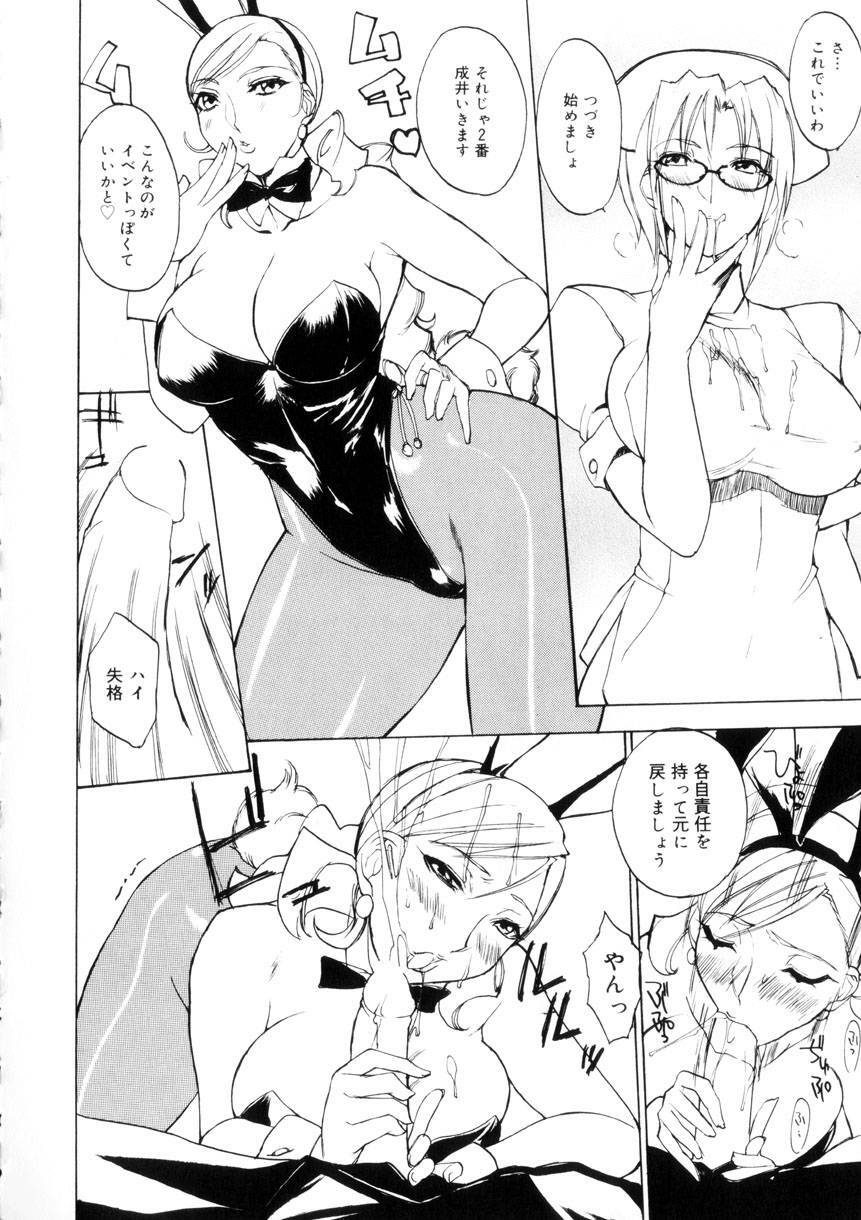 [Midoh Tsukasa] Amusement Star page 99 full