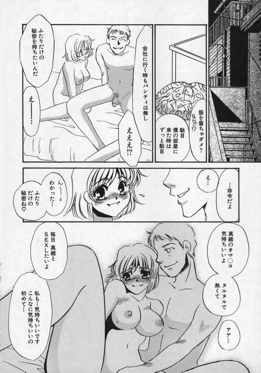 [Umino Yayoi] Miminari page 101 full