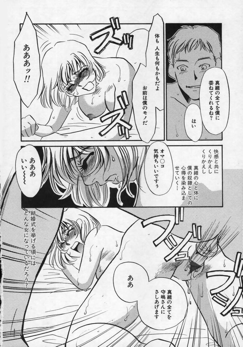 [Umino Yayoi] Miminari page 103 full