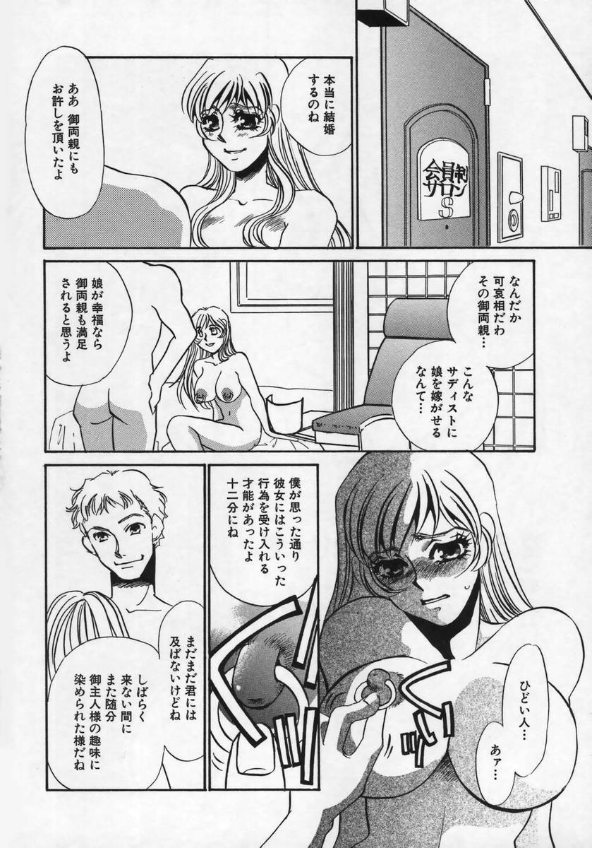 [Umino Yayoi] Miminari page 105 full