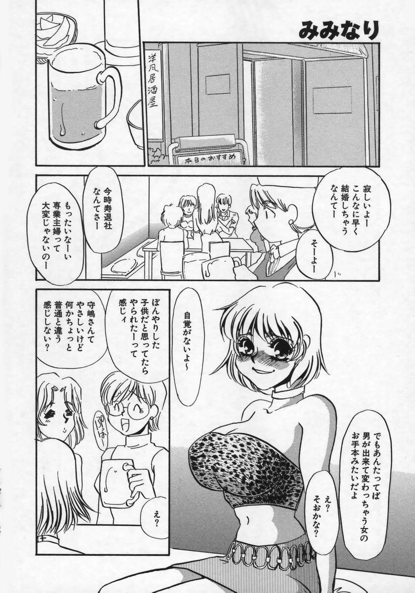 [Umino Yayoi] Miminari page 115 full