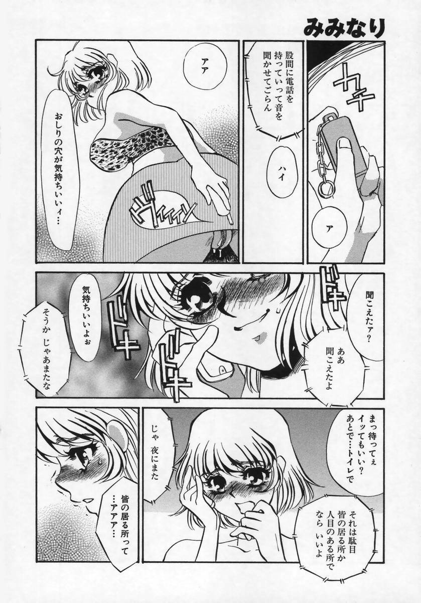[Umino Yayoi] Miminari page 117 full