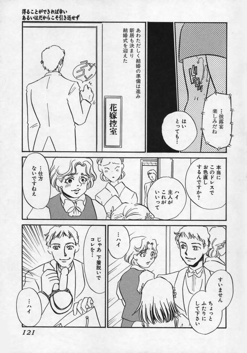 [Umino Yayoi] Miminari page 120 full