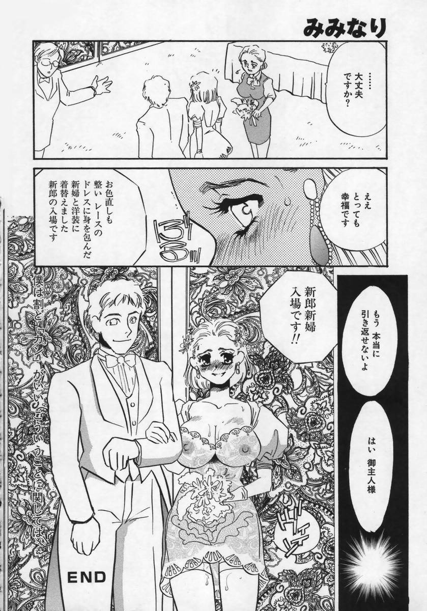 [Umino Yayoi] Miminari page 123 full
