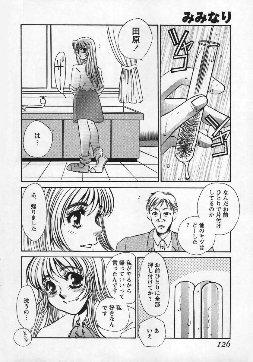 [Umino Yayoi] Miminari page 125 full