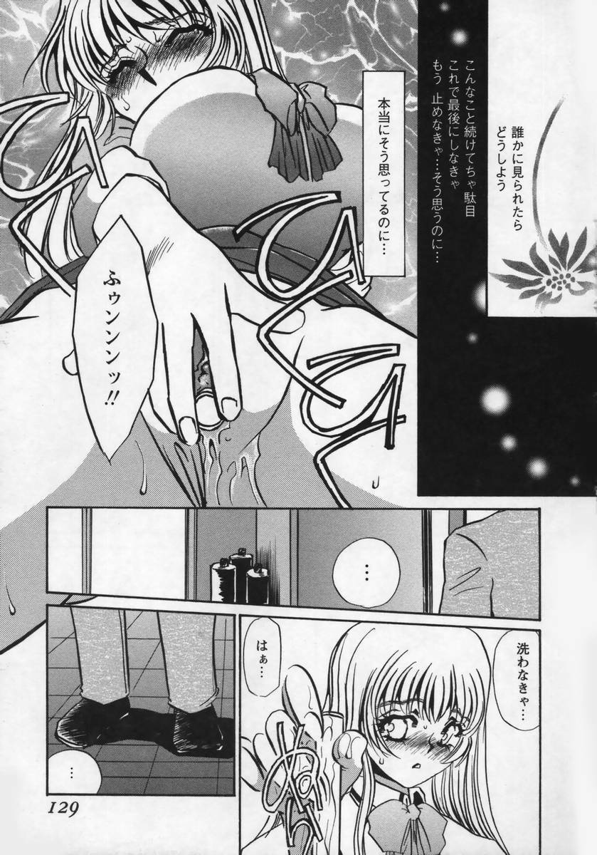 [Umino Yayoi] Miminari page 128 full