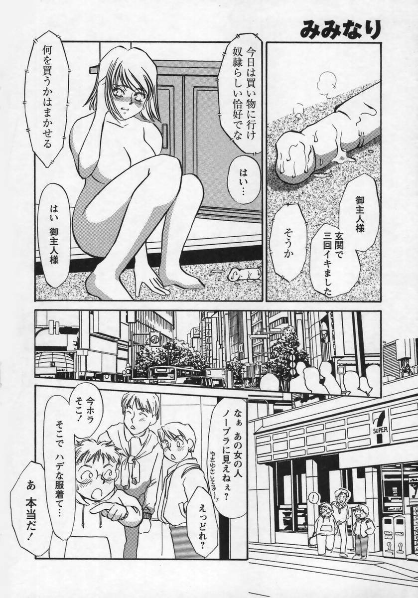 [Umino Yayoi] Miminari page 151 full