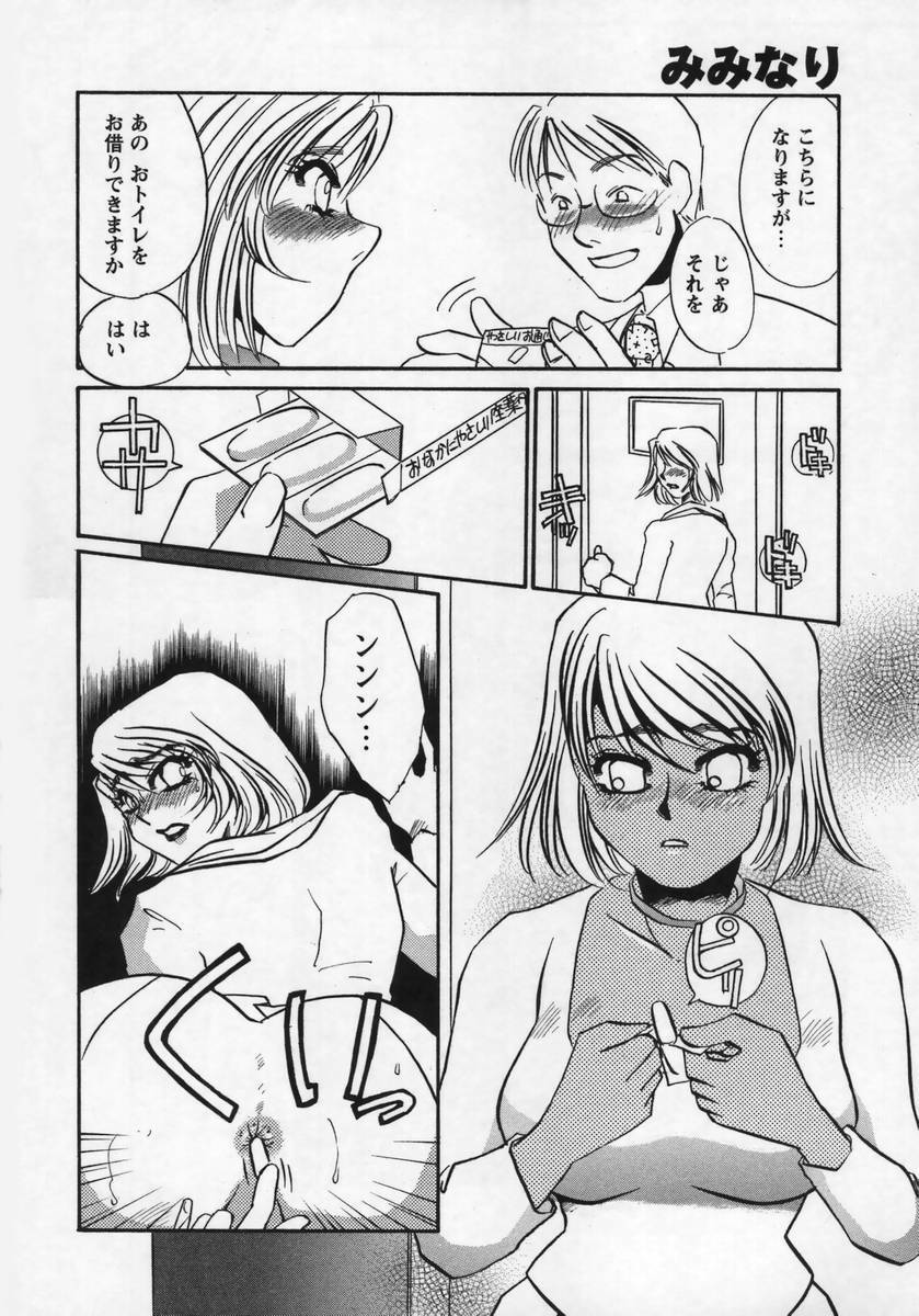 [Umino Yayoi] Miminari page 153 full