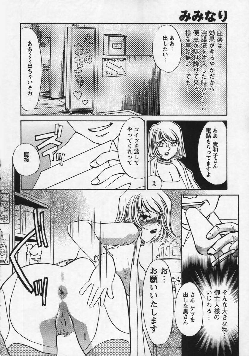 [Umino Yayoi] Miminari page 155 full