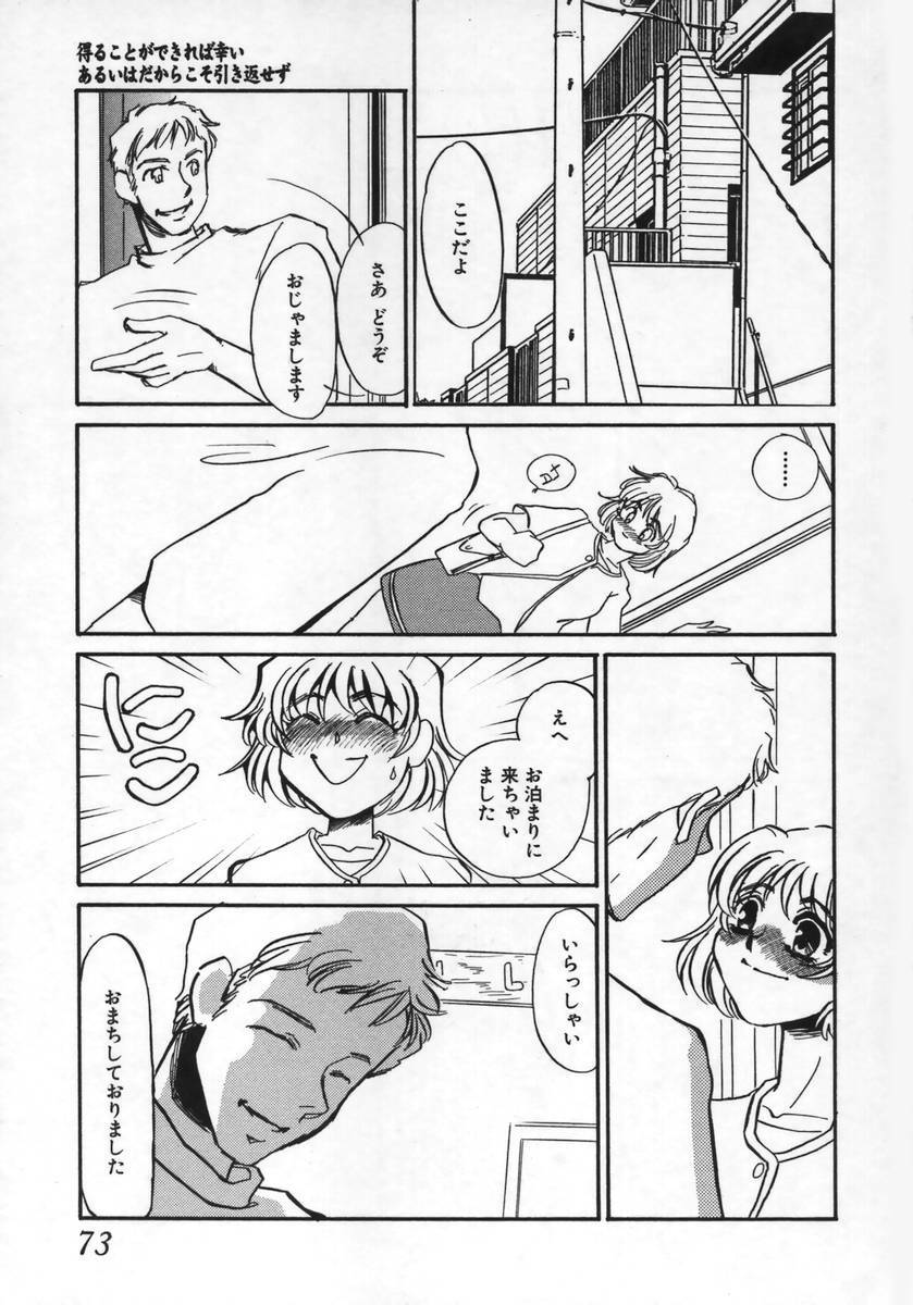[Umino Yayoi] Miminari page 72 full