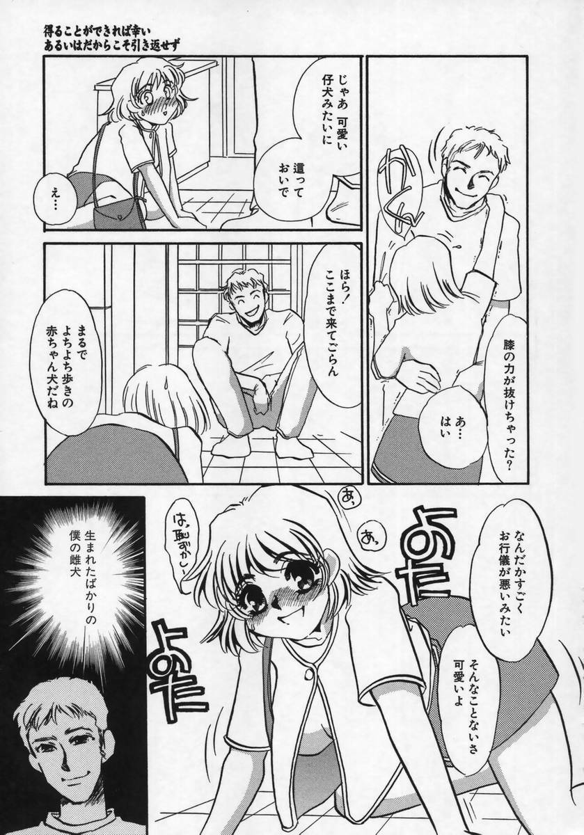 [Umino Yayoi] Miminari page 74 full