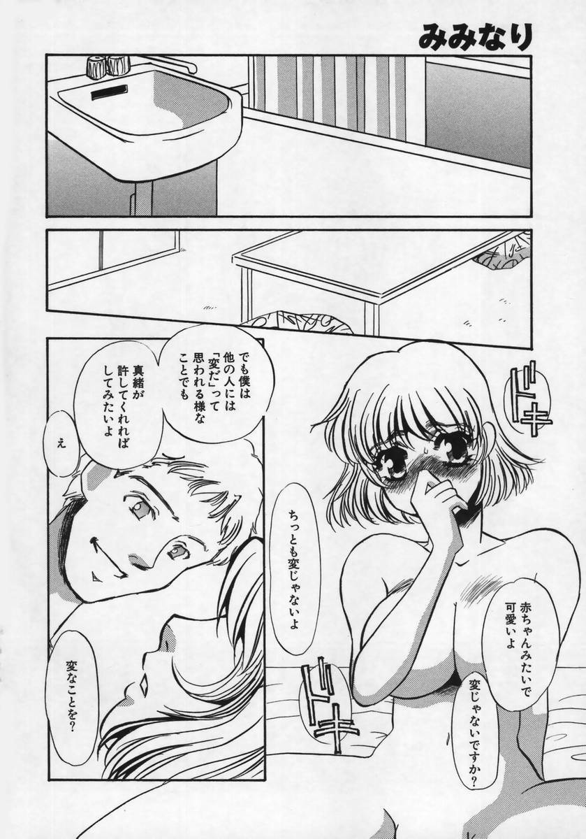 [Umino Yayoi] Miminari page 85 full