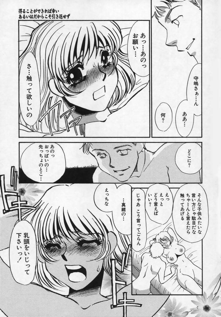 [Umino Yayoi] Miminari page 90 full