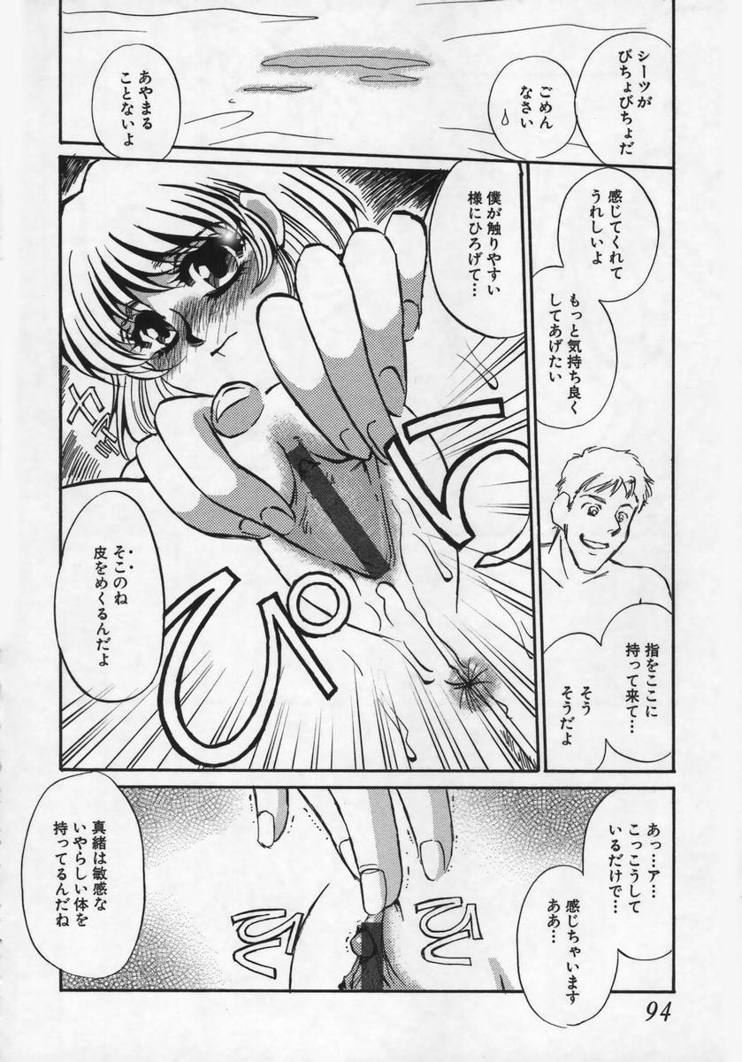 [Umino Yayoi] Miminari page 93 full