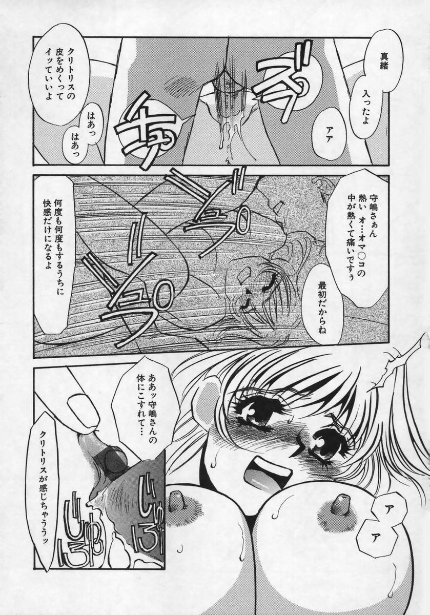 [Umino Yayoi] Miminari page 98 full