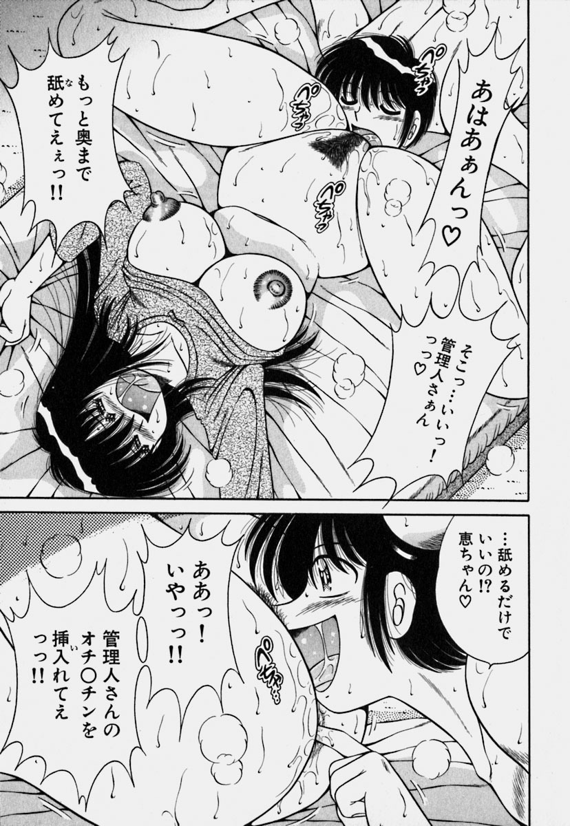 [Umino Sachi] Ultra Heaven 3 page 118 full