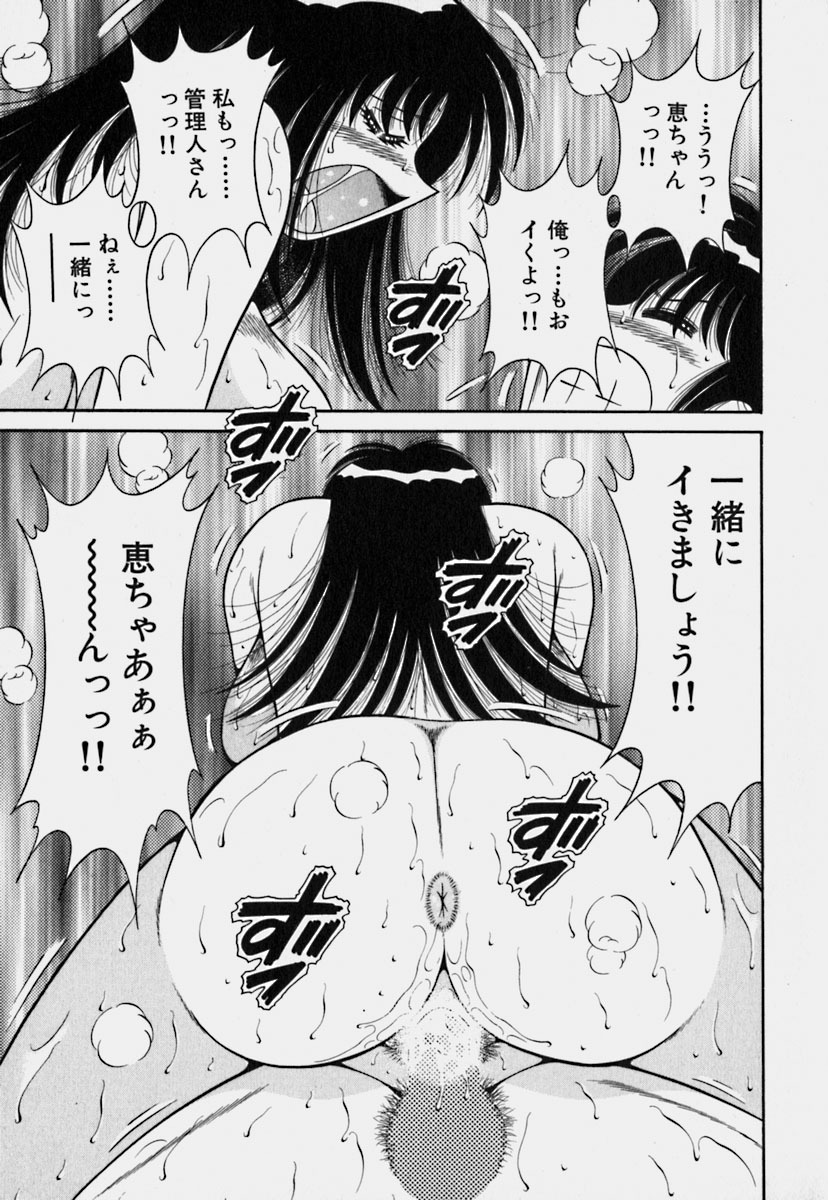 [Umino Sachi] Ultra Heaven 3 page 122 full