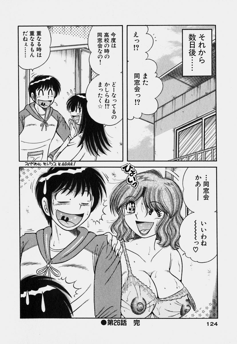 [Umino Sachi] Ultra Heaven 3 page 124 full