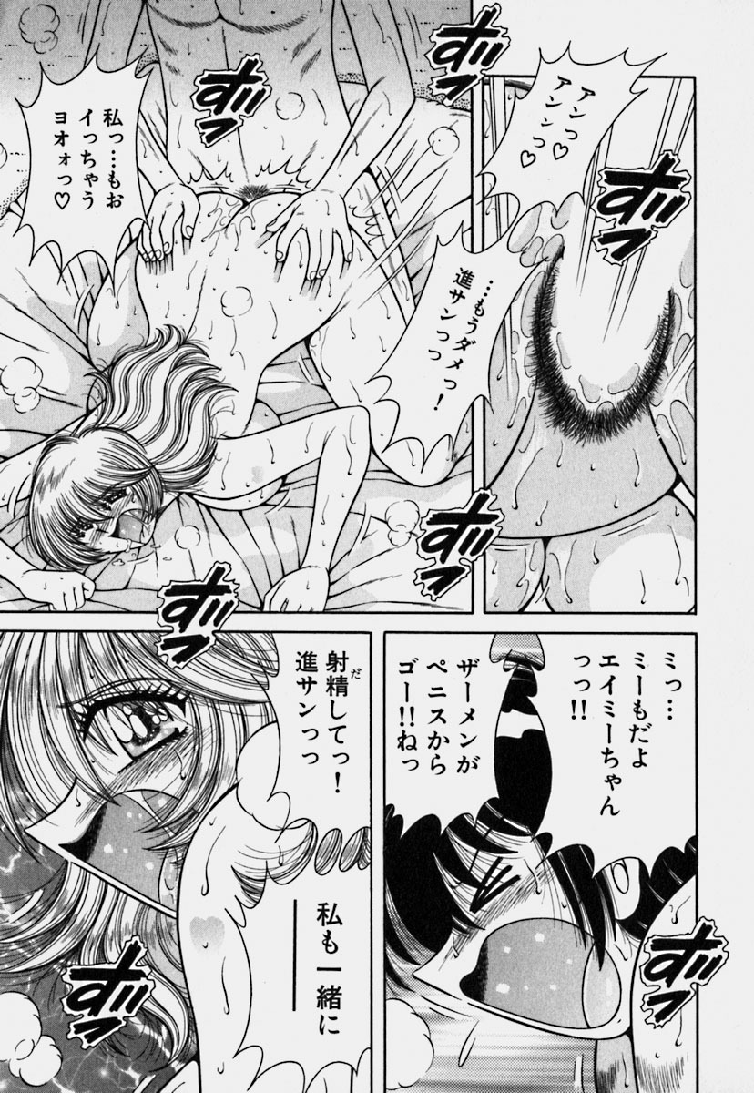 [Umino Sachi] Ultra Heaven 3 page 141 full