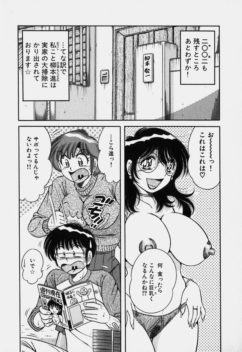 [Umino Sachi] Ultra Heaven 3 page 145 full