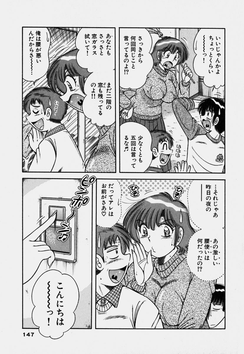 [Umino Sachi] Ultra Heaven 3 page 146 full