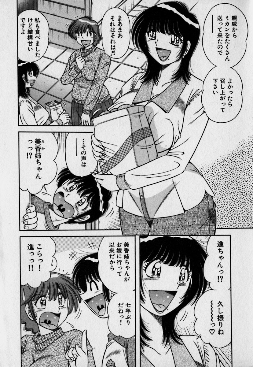 [Umino Sachi] Ultra Heaven 3 page 147 full
