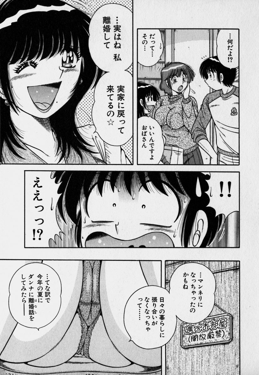 [Umino Sachi] Ultra Heaven 3 page 148 full